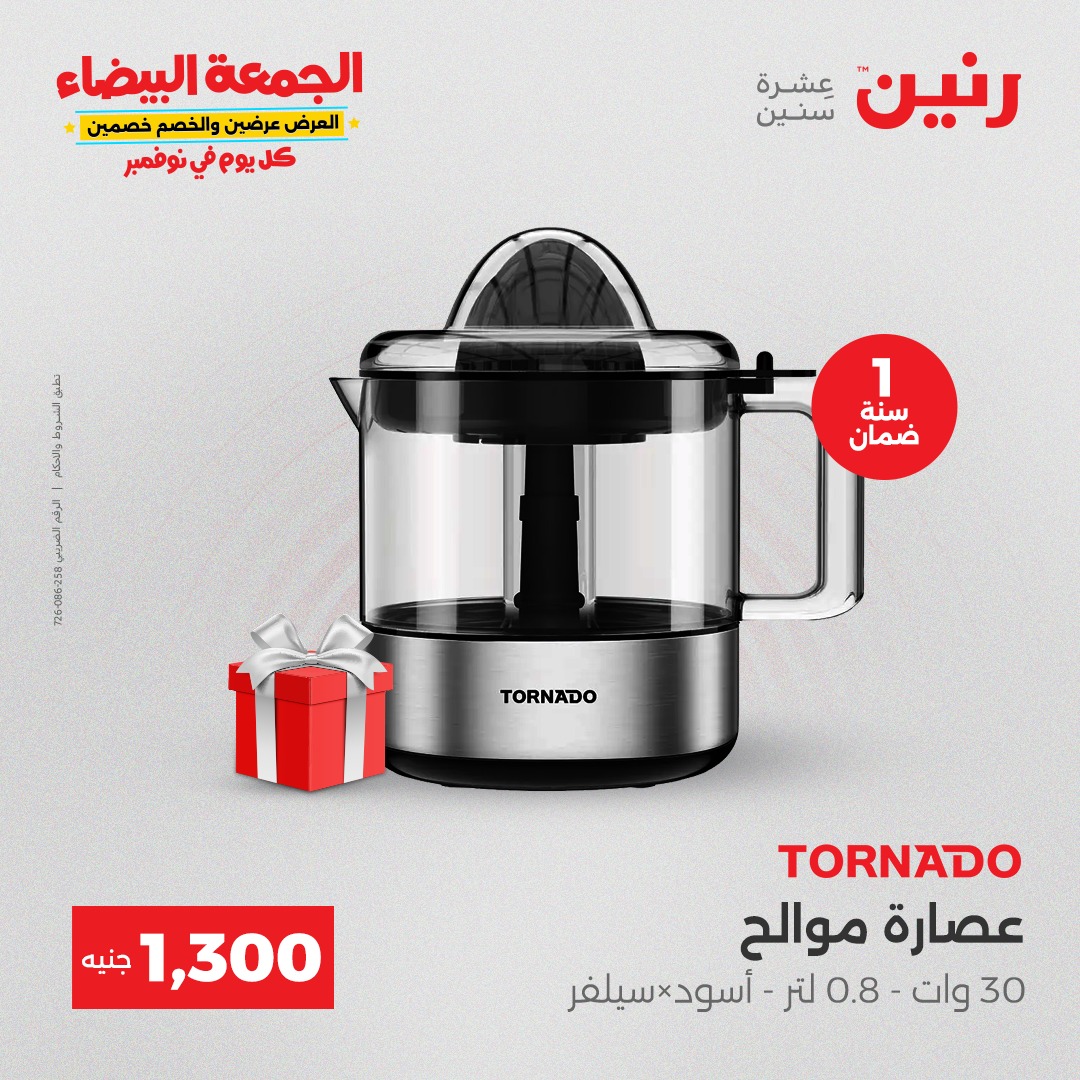 raneen offers from 25nov to 7nov 2025 عروض رنين من 25 نوفمبر حتى 7 نوفمبر 2025 صفحة رقم 23